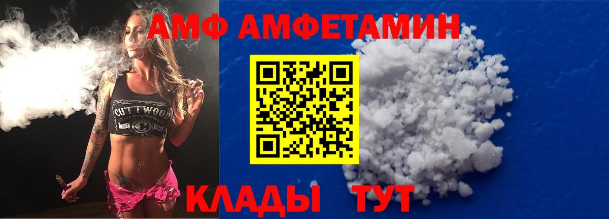 АМФ VHQ Курск
