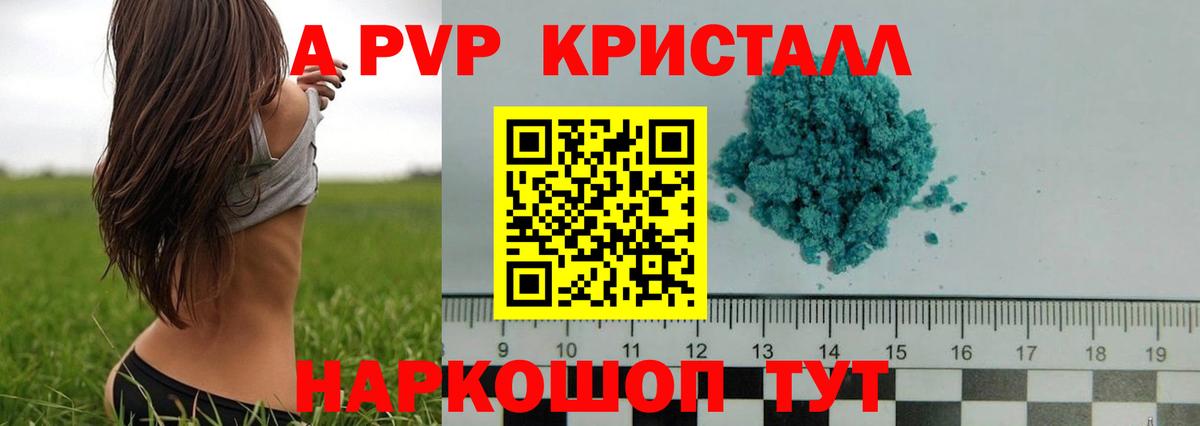 Курск  как найти закладки  А ПВП кристаллы  Вход с VPN  Alfa_PVP СК 