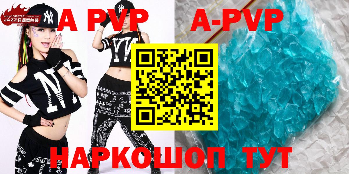 APVP кристаллы Курск
