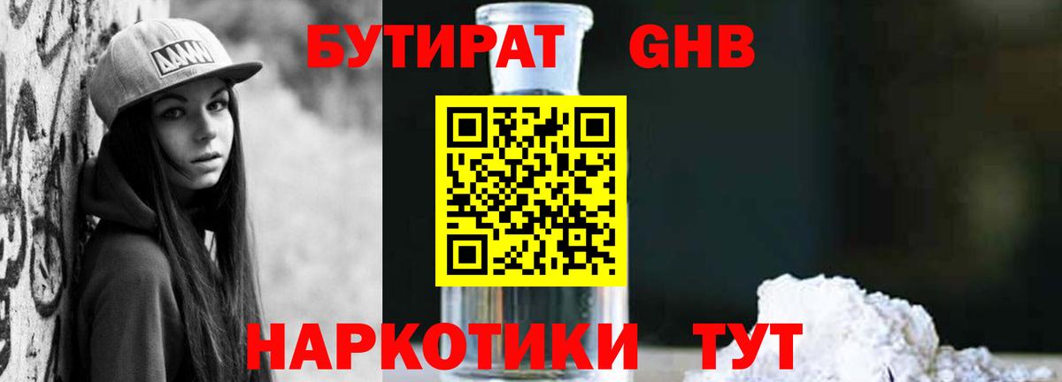 БУТИРАТ жидкий экстази  Бутират  Курск  Вход с VPN 