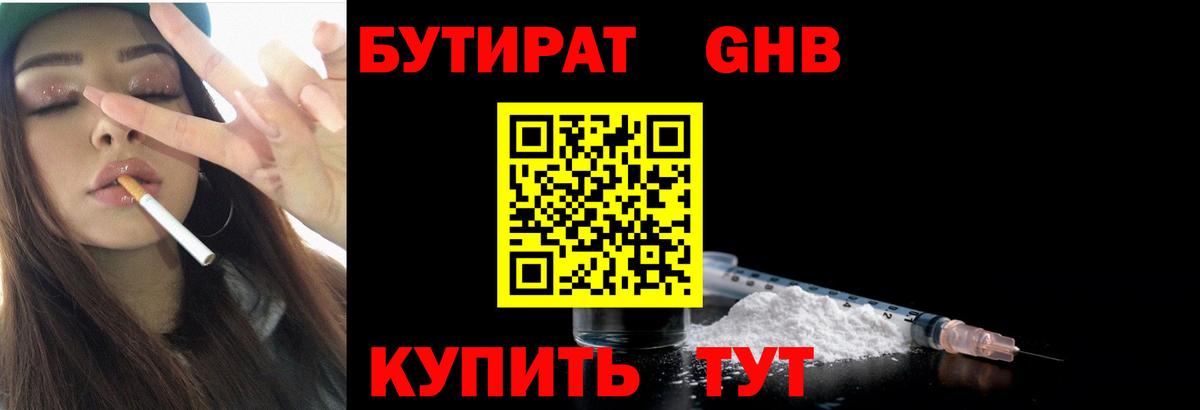 Бутират BDO 33% Курск