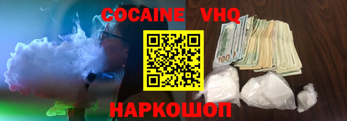Курск  Cocaine  Вход с VPN  КОКАИН VHQ 