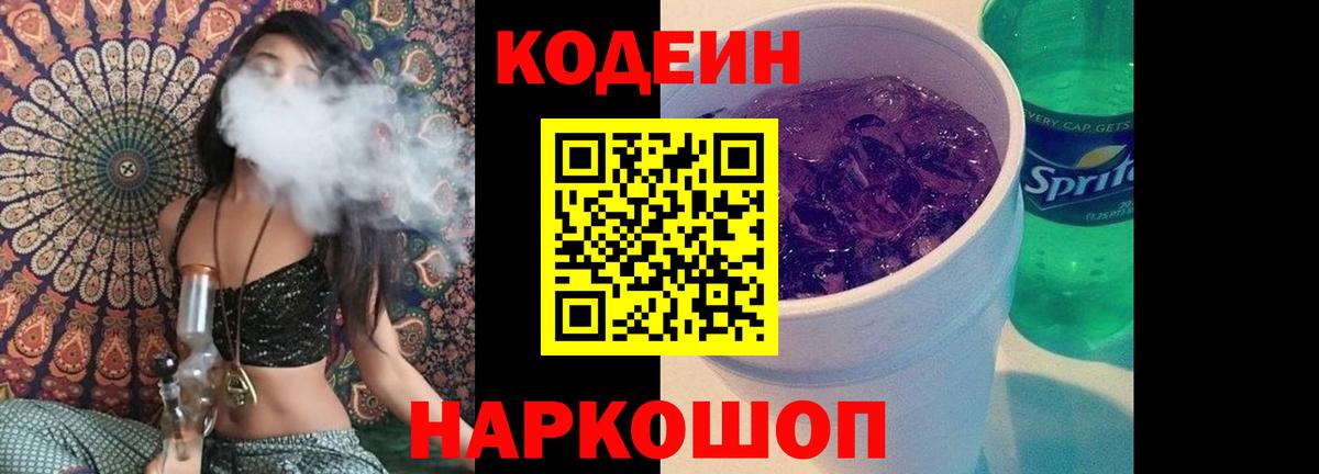 Кодеиновый сироп Lean Purple Drank Курск