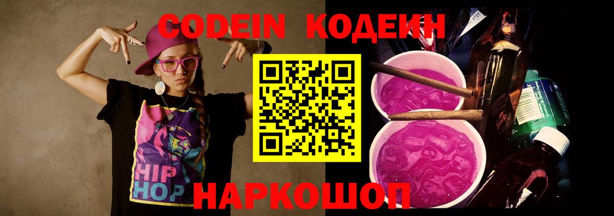 Курск  Кодеиновый сироп Lean напиток Lean (лин)  Кодеиновый сироп Lean напиток Lean (лин)  Вход с VPN 