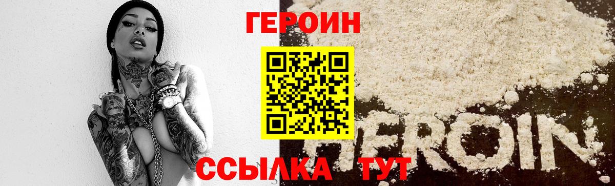 Героин VHQ Курск