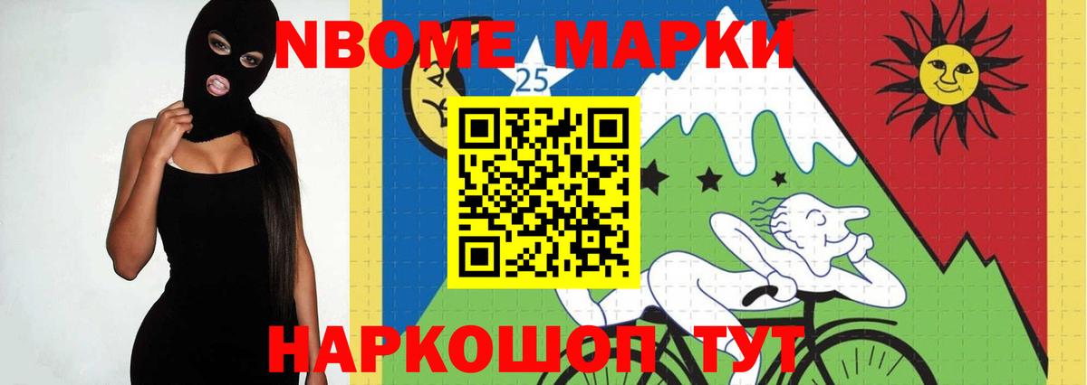 NBOMe Курск