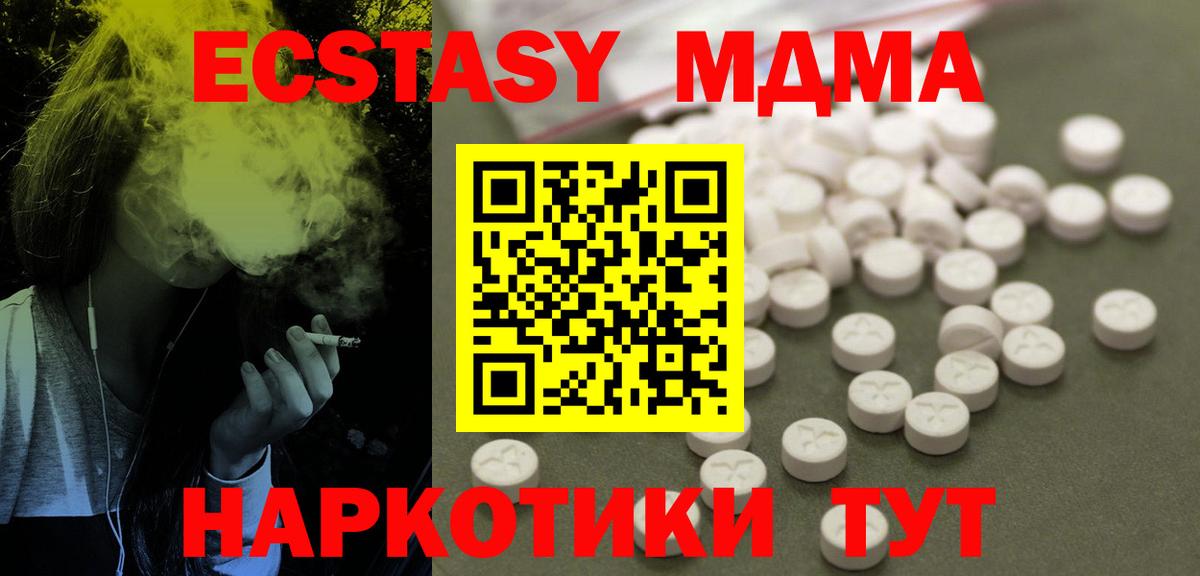 MDMA кристаллы Курск