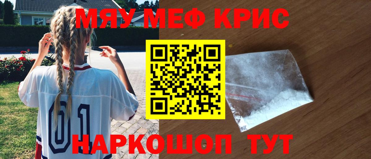Мефедрон кристаллы  Вход с VPN  Мефедрон 4 MMC  МЕФ  Курск 