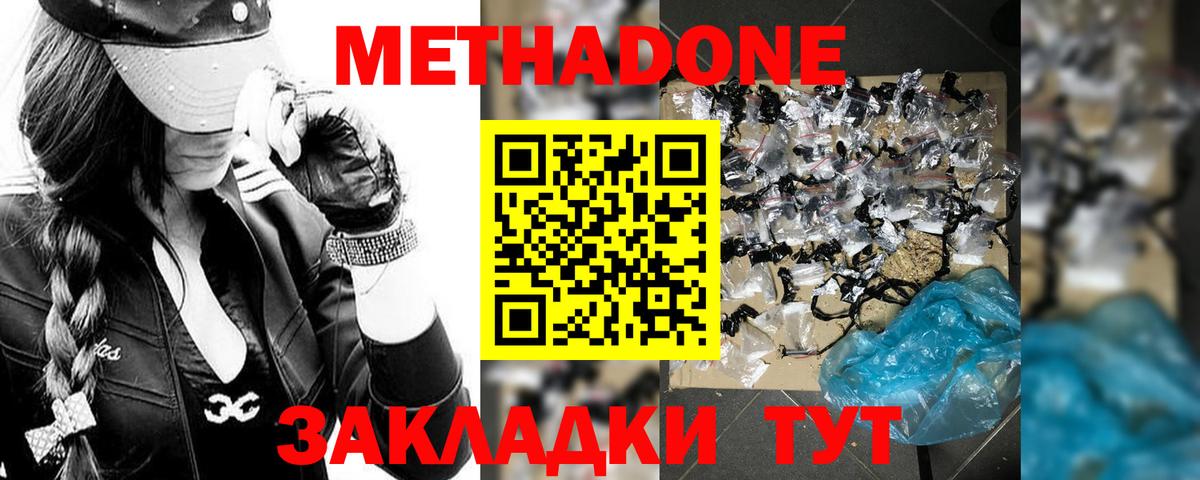 МЕТАДОН кристалл Курск